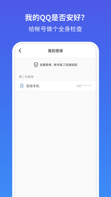 QQ安全中心官网版