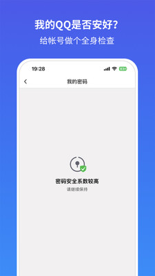 QQ安全中心官网版