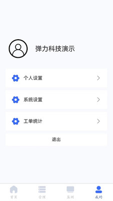 弹力e联app官方版