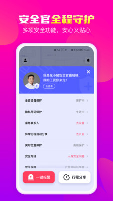 花小猪打车app官方版