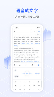 讯飞语记语音速记