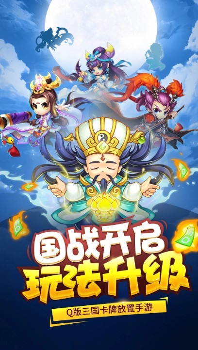 三国大作战手游