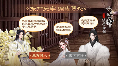 皇帝成长计划2无限银两版内购版