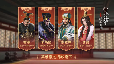 皇帝成长计划2无限银两版内购版