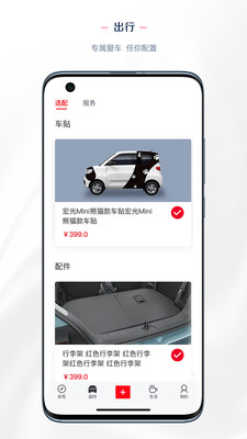 五菱汽车官方app下载