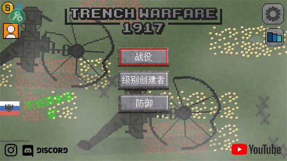 1917战壕战最新版