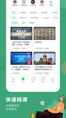 网易公开课app