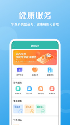 华医通app