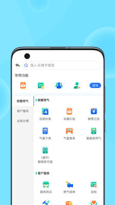 北京燃气app下载安装