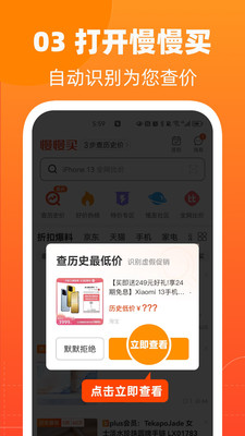 慢慢买app