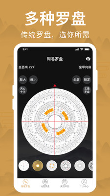 风水罗盘app