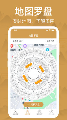 风水罗盘app