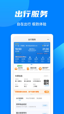 铁路12306网上订票APP