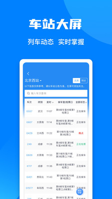 铁路12306网上订票APP