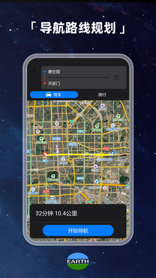 Earth地球app