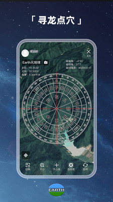 Earth地球app