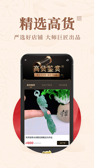 国风文化电商APP(玩物得志)