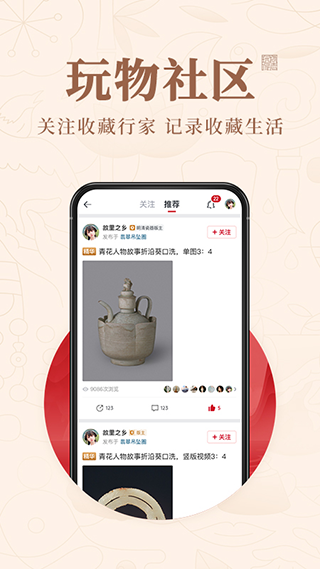 国风文化电商APP(玩物得志)