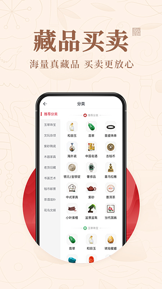 国风文化电商APP(玩物得志)