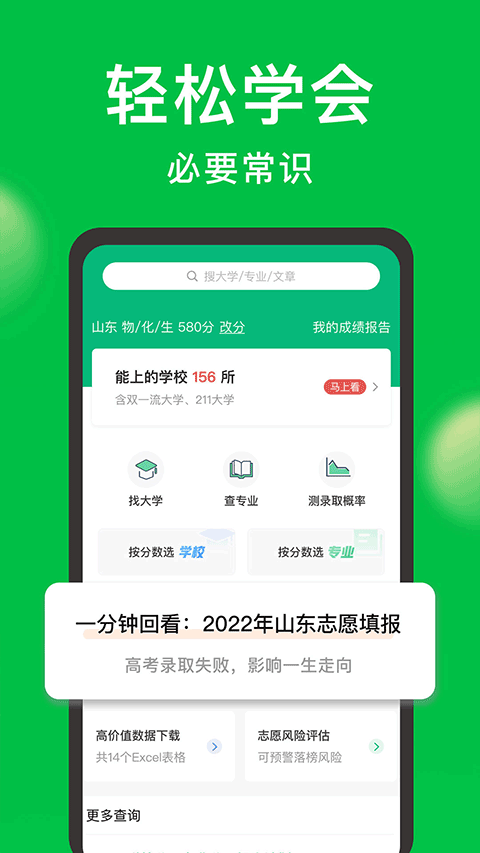 圆梦志愿APP