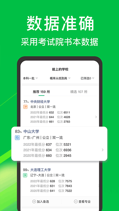 圆梦志愿APP