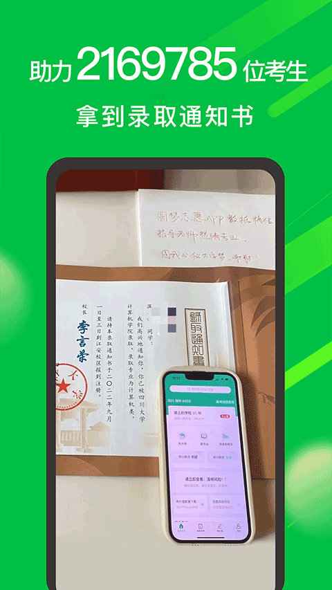 圆梦志愿APP