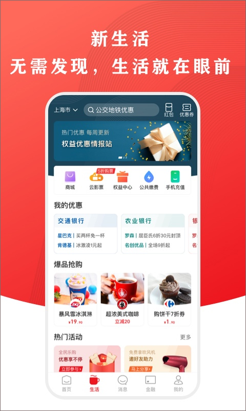 云闪付APP