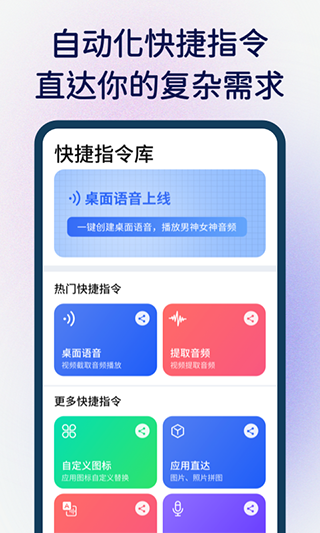 快捷指令库APP