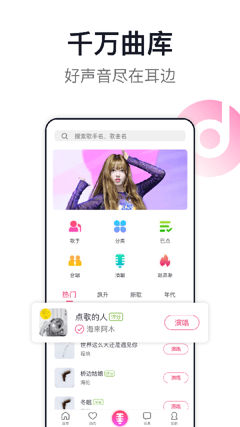 爱唱APP