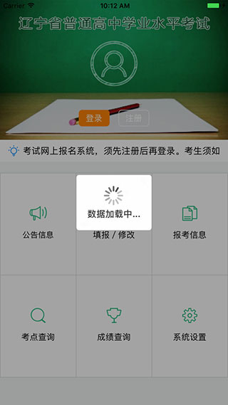 辽宁学考APP