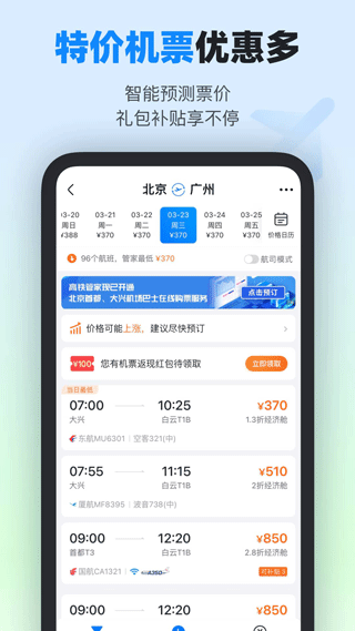 高铁管家12306 APP