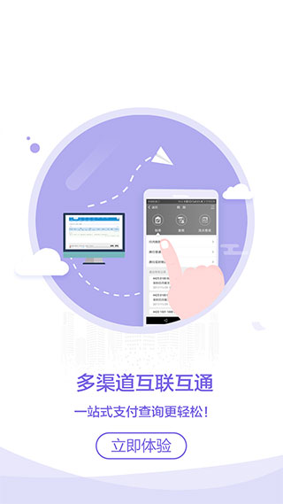 建行企业手机银行APP