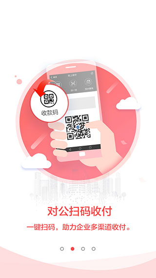 建行企业手机银行APP