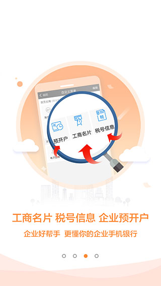 建行企业手机银行APP