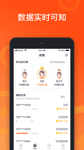 来来推APP