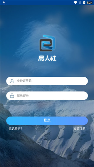 易人社系统APP