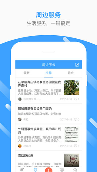 生活圈APP