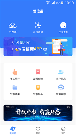 爱信诺APP