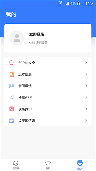 爱信诺APP