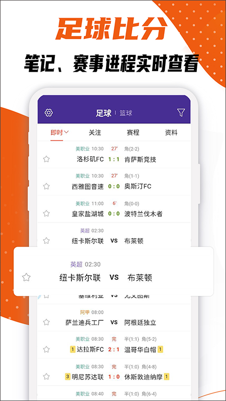 捷报比分app