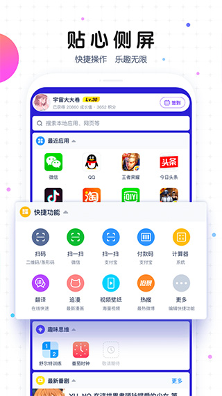 魔秀桌面APP