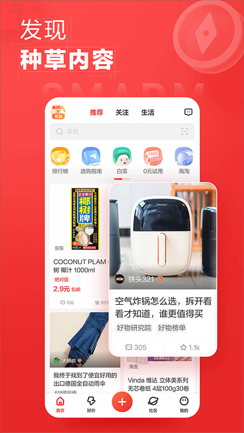 什么值得买APP