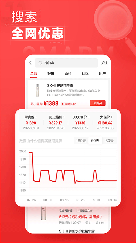 什么值得买APP