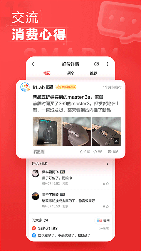 什么值得买APP