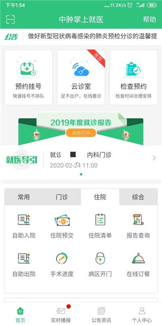 中肿掌上就医APP