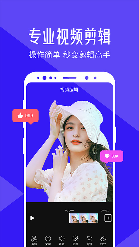 清爽视频编辑器APP