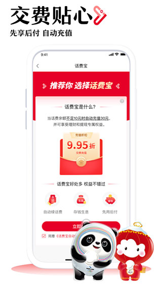 中国联通网上营业厅APP