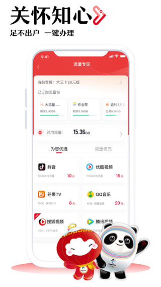 中国联通网上营业厅APP