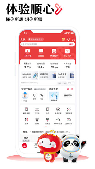 中国联通网上营业厅APP