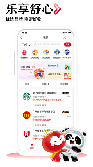 中国联通网上营业厅APP